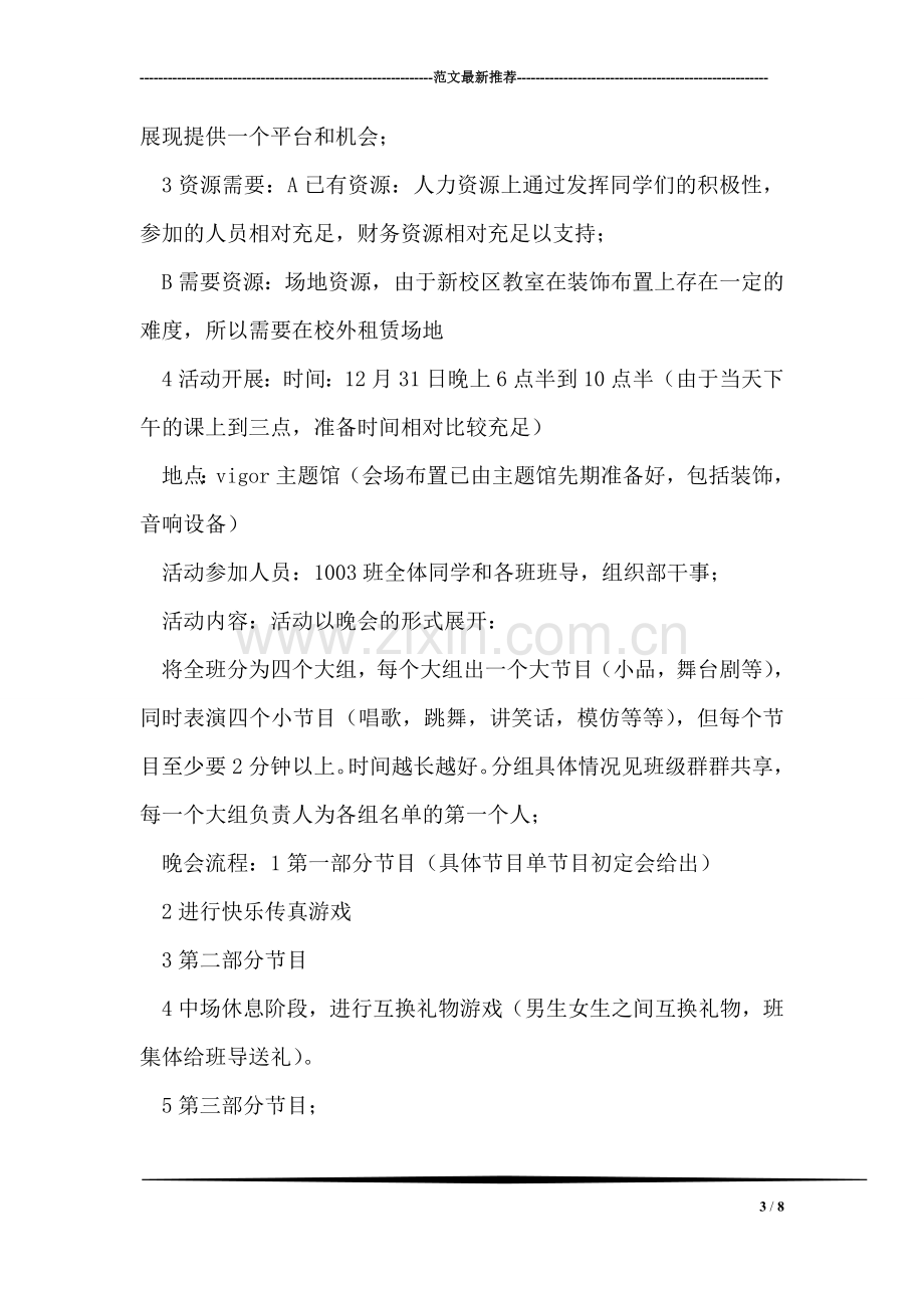 人民医院院长全国医药卫生系统主要先进事迹材料.doc_第3页