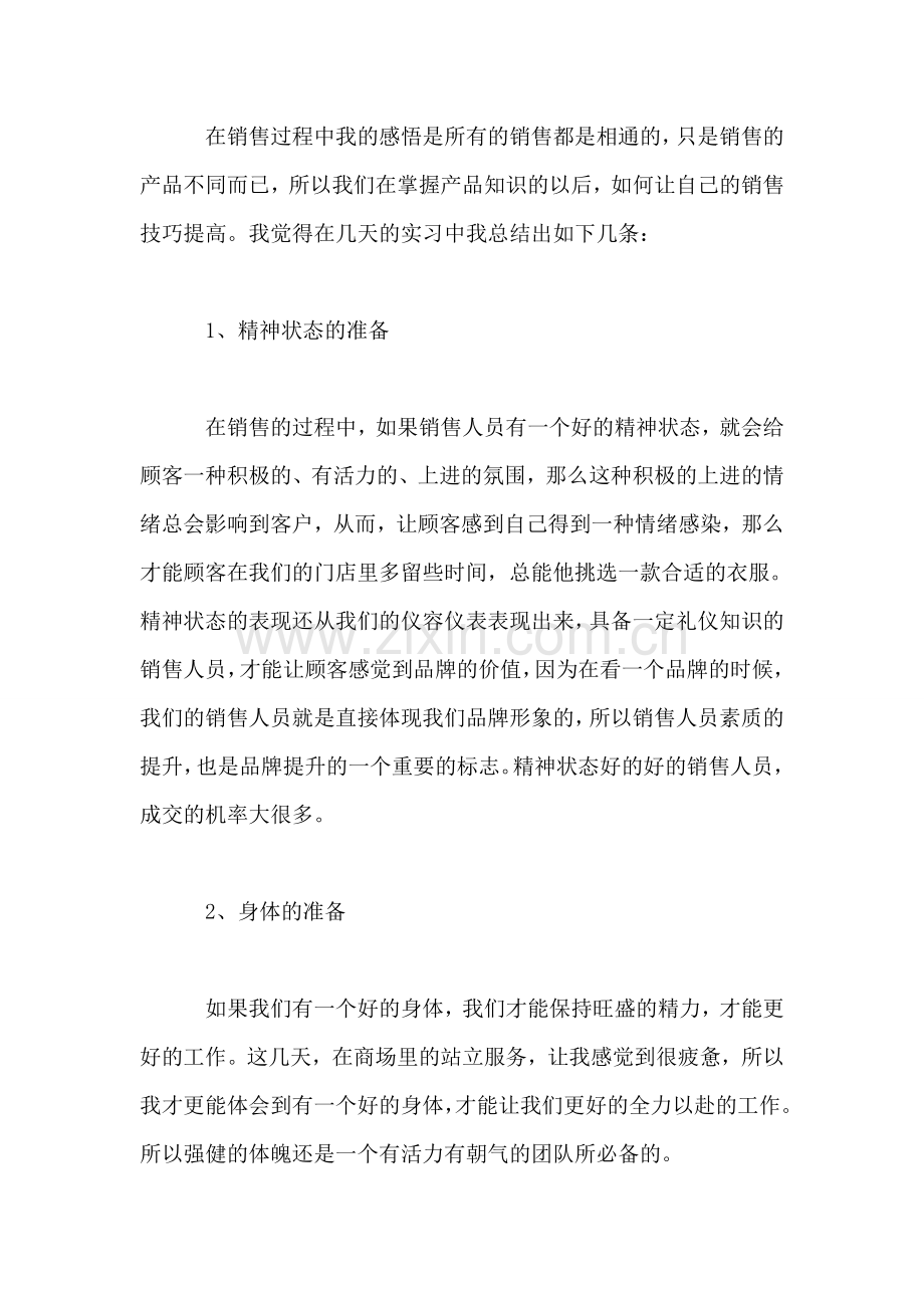 商场店员实习总结.doc_第2页