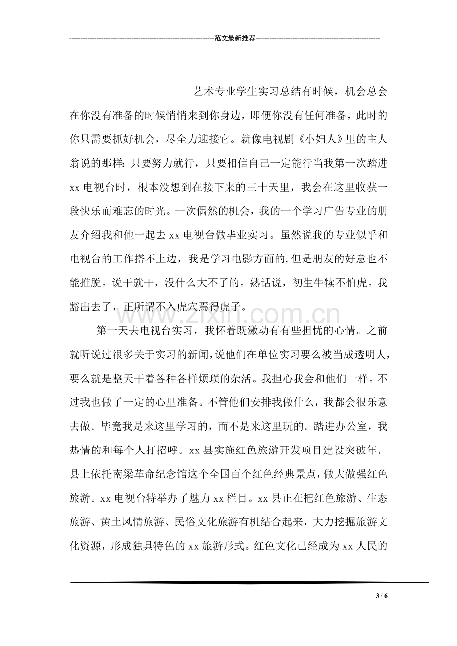 商场店员实习总结.doc_第3页