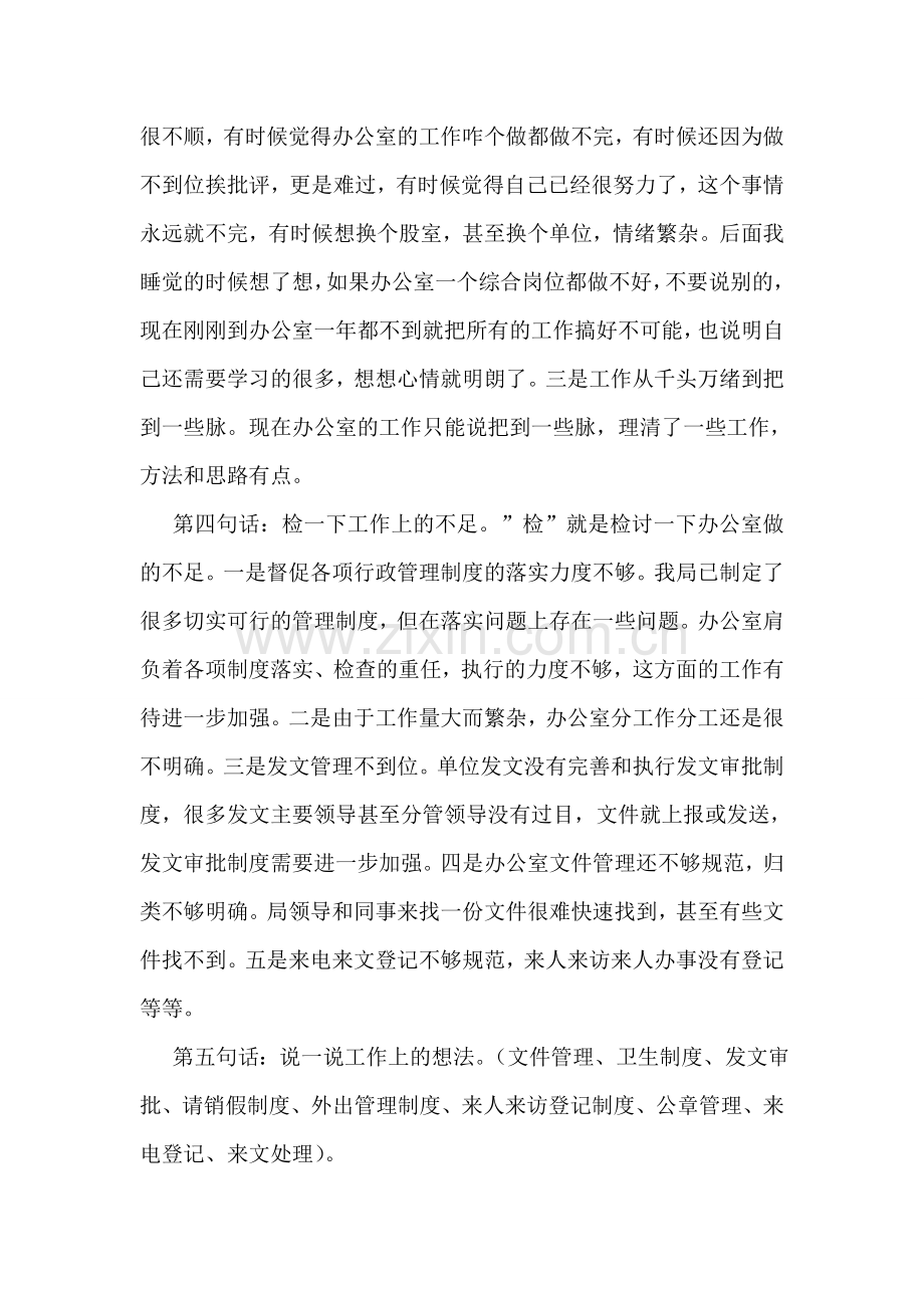 发展改革局年终总结会议交流发言稿.doc_第2页