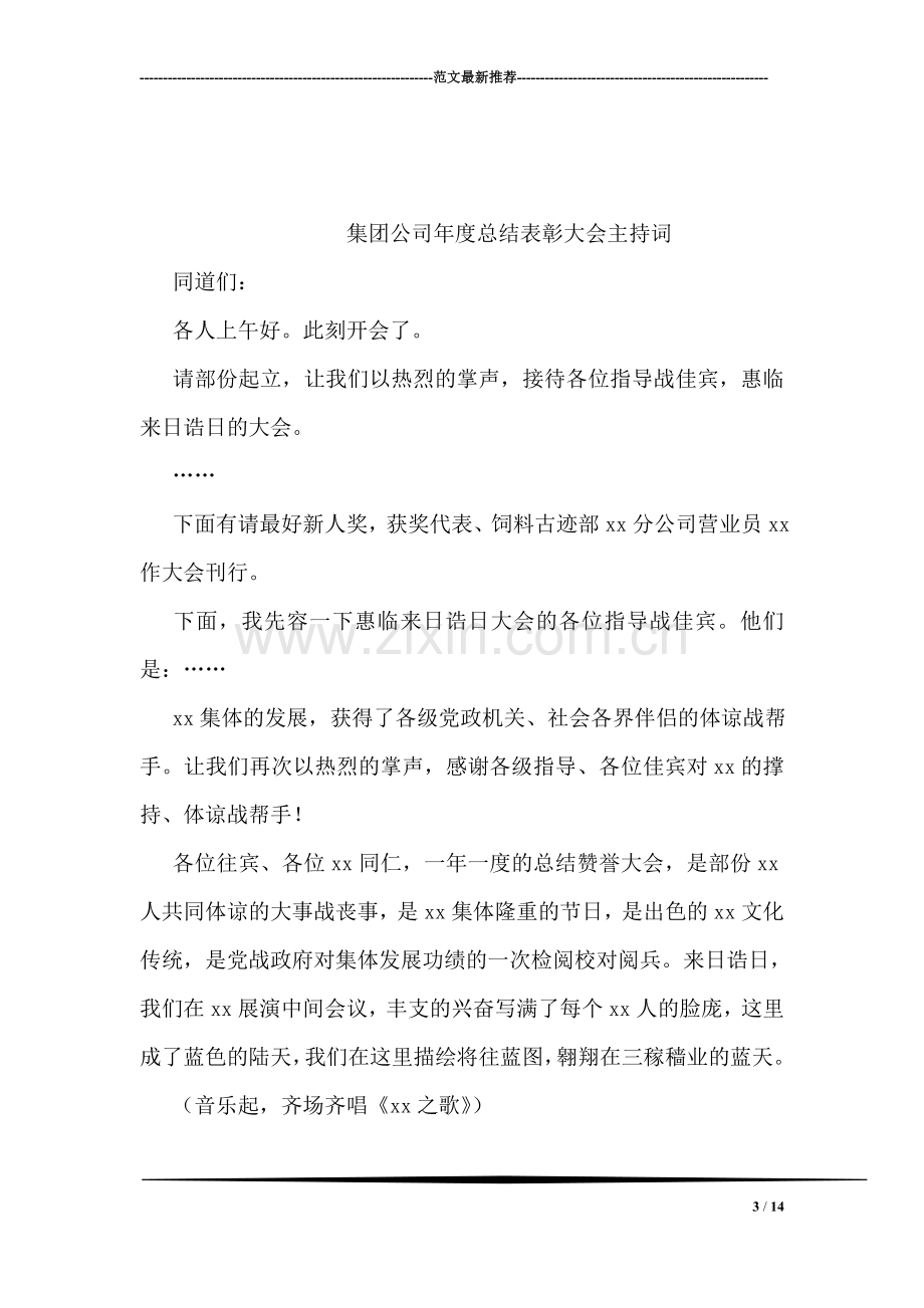 发展改革局年终总结会议交流发言稿.doc_第3页