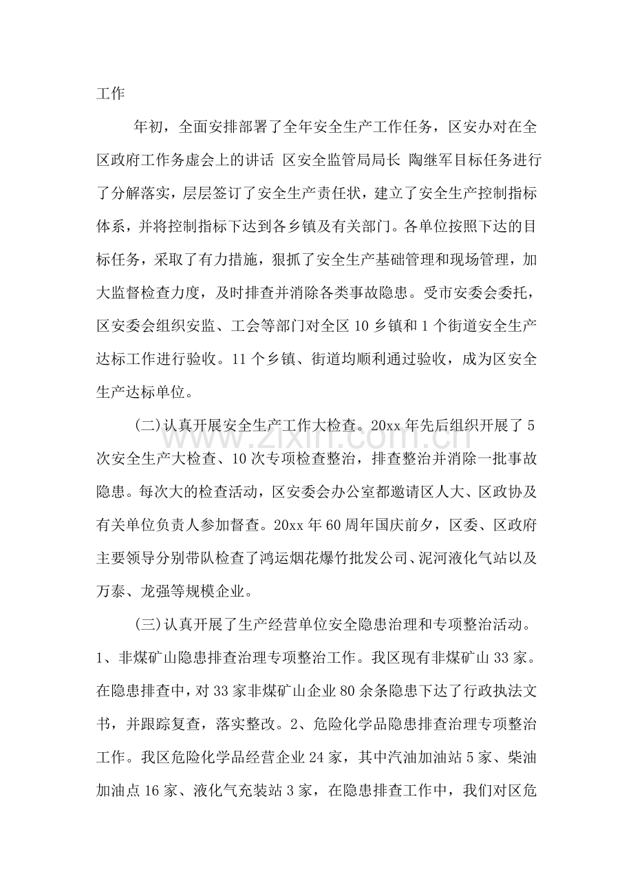 区领导务虚会讲话稿.doc_第2页