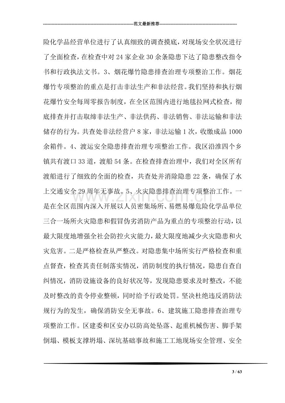 区领导务虚会讲话稿.doc_第3页