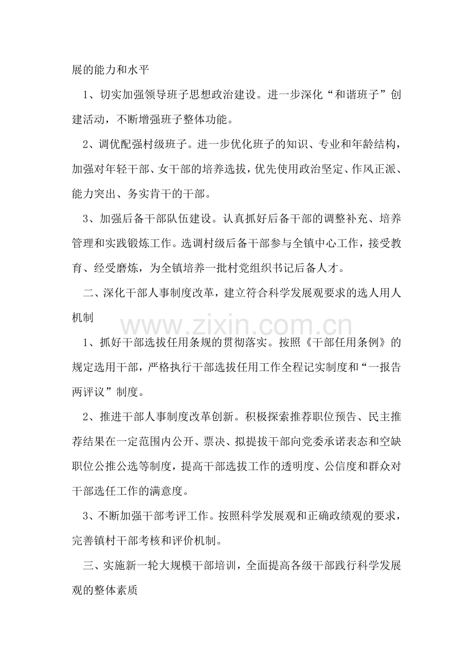 乡镇组织工作要点.doc_第2页