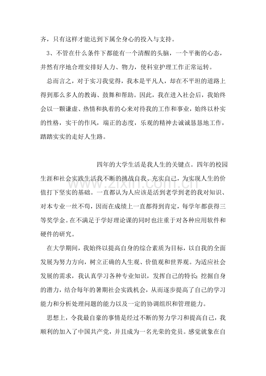 医生实习自我评价.doc_第2页