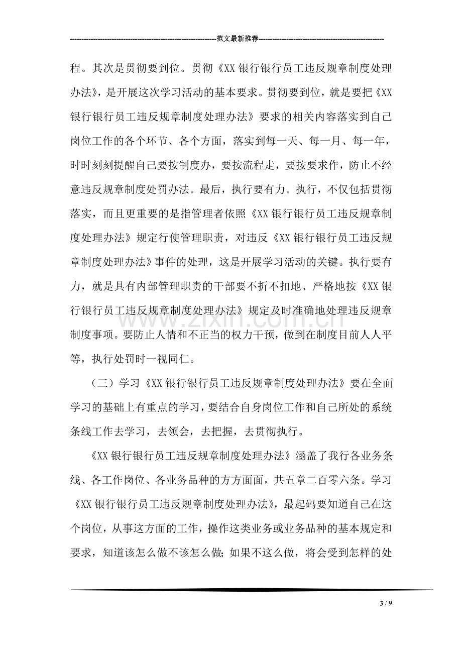 员工规章制度学习体会.doc_第3页