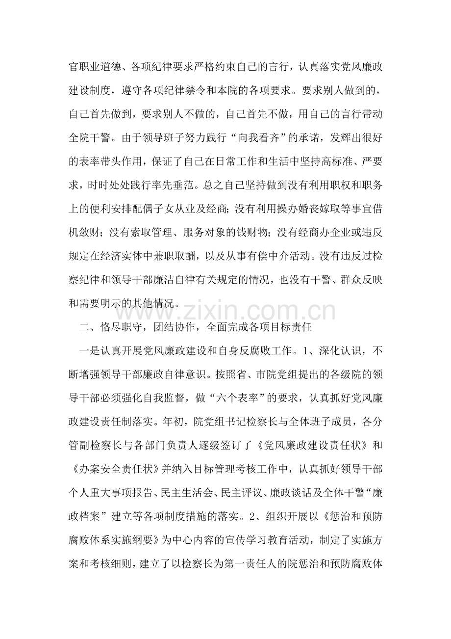 区检察院纪检组长述职述廉报告.doc_第2页