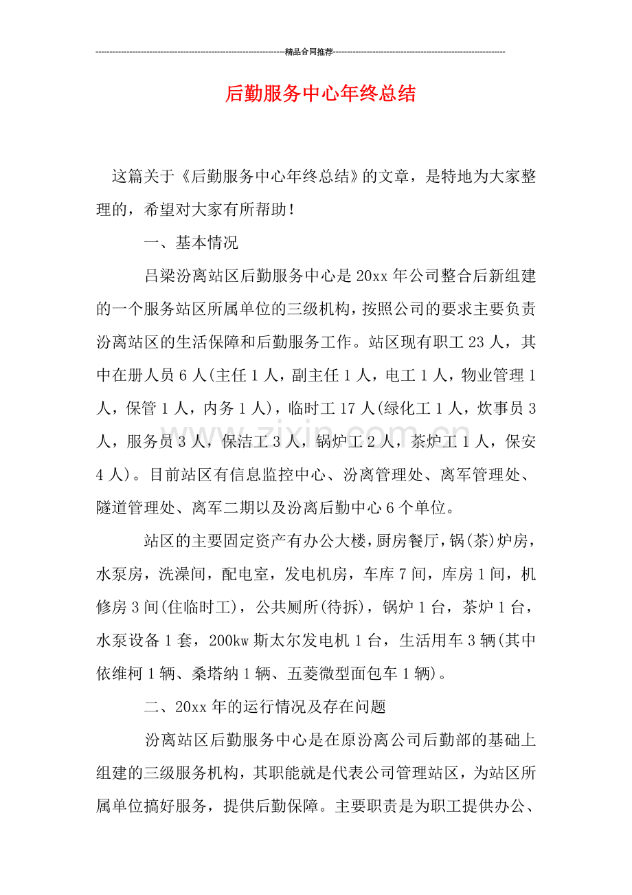 后勤服务中心年终总结.doc_第1页