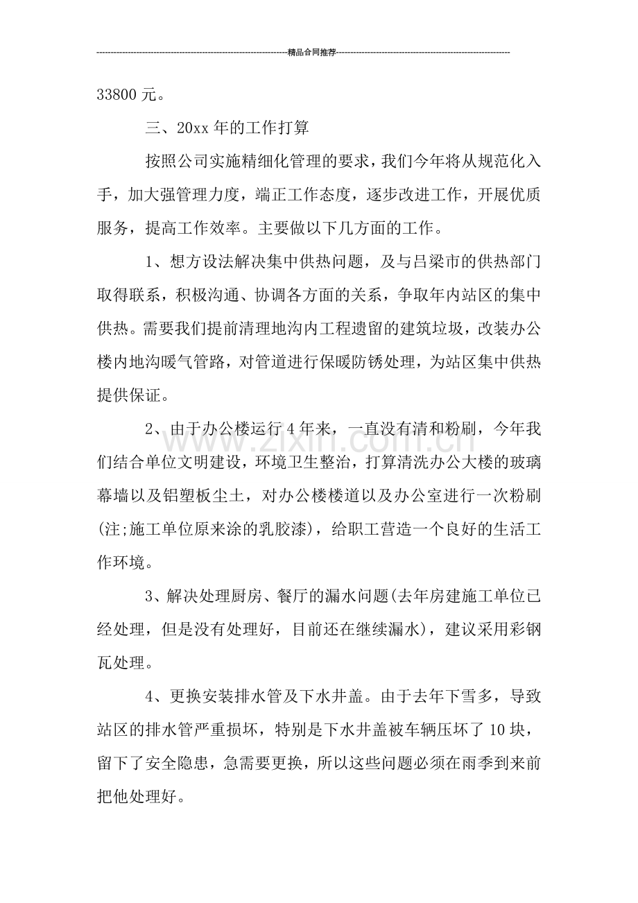 后勤服务中心年终总结.doc_第3页