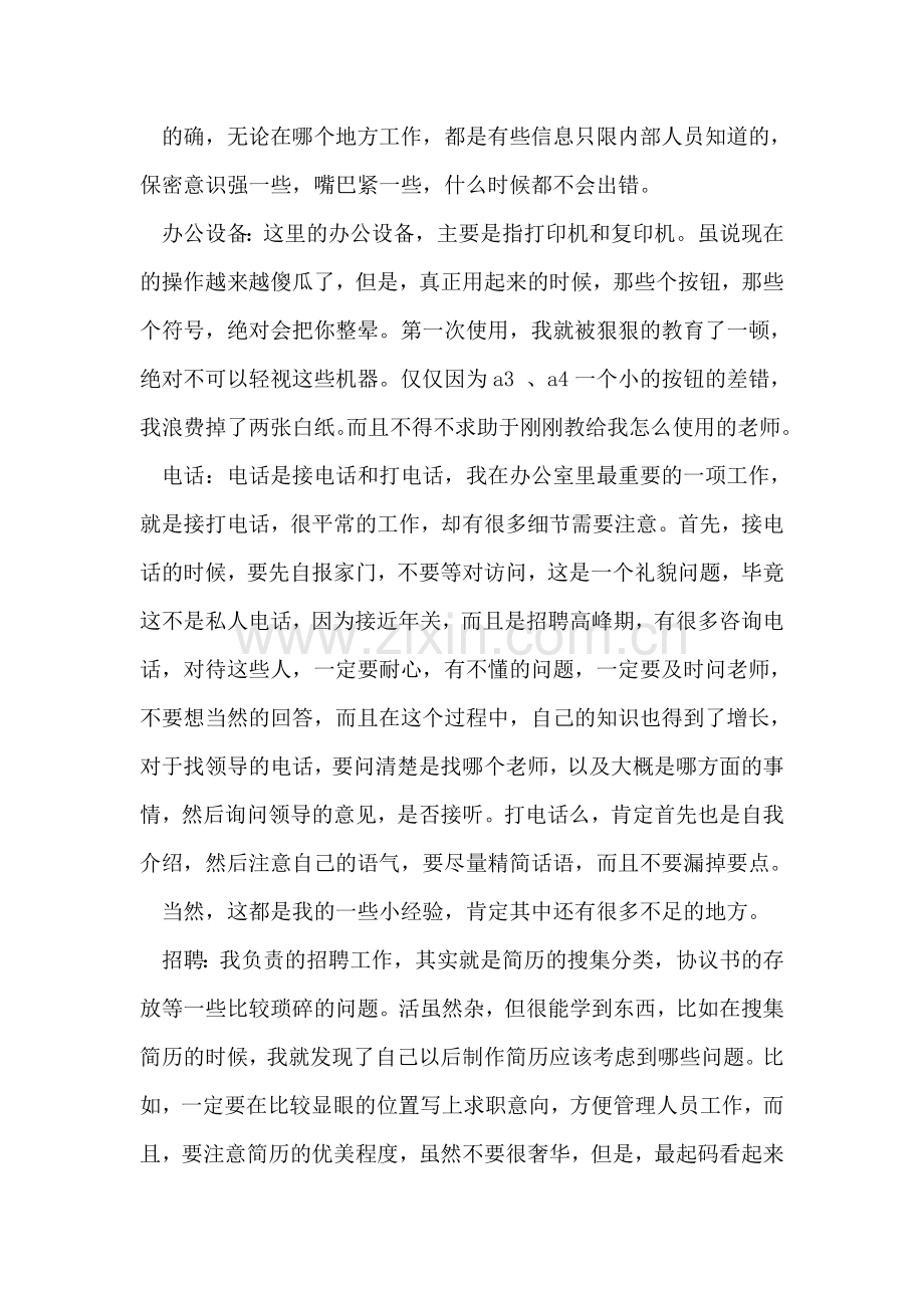 医院行政部门实习报告.doc_第2页