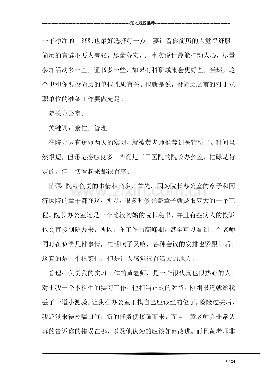 医院行政部门实习报告.doc_第3页