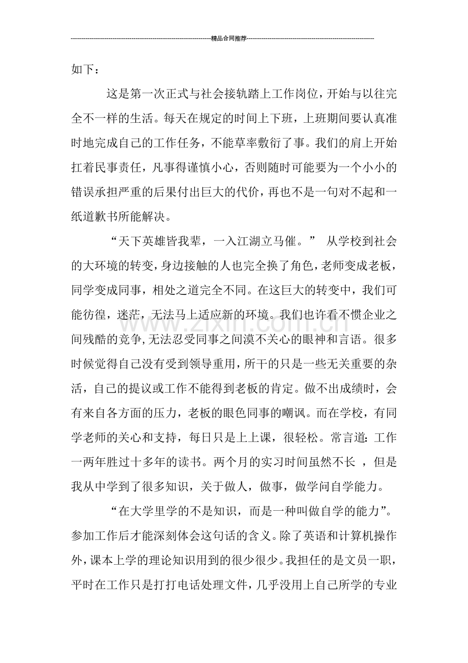 办公室文员的实习总结.doc_第2页