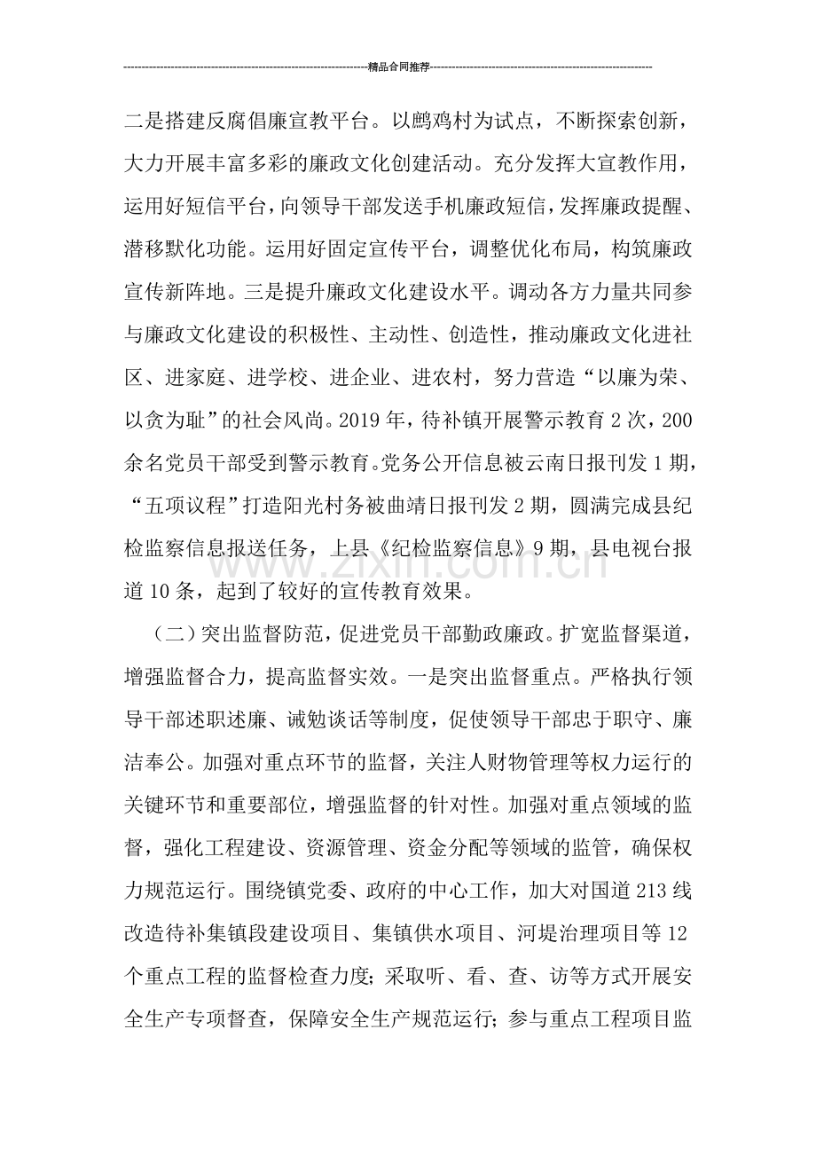 乡镇纪委监察室年终工作总结精选.doc_第2页