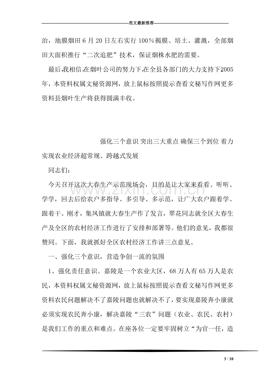 县领导在全县烟叶移栽现场会议上的讲话.doc_第3页