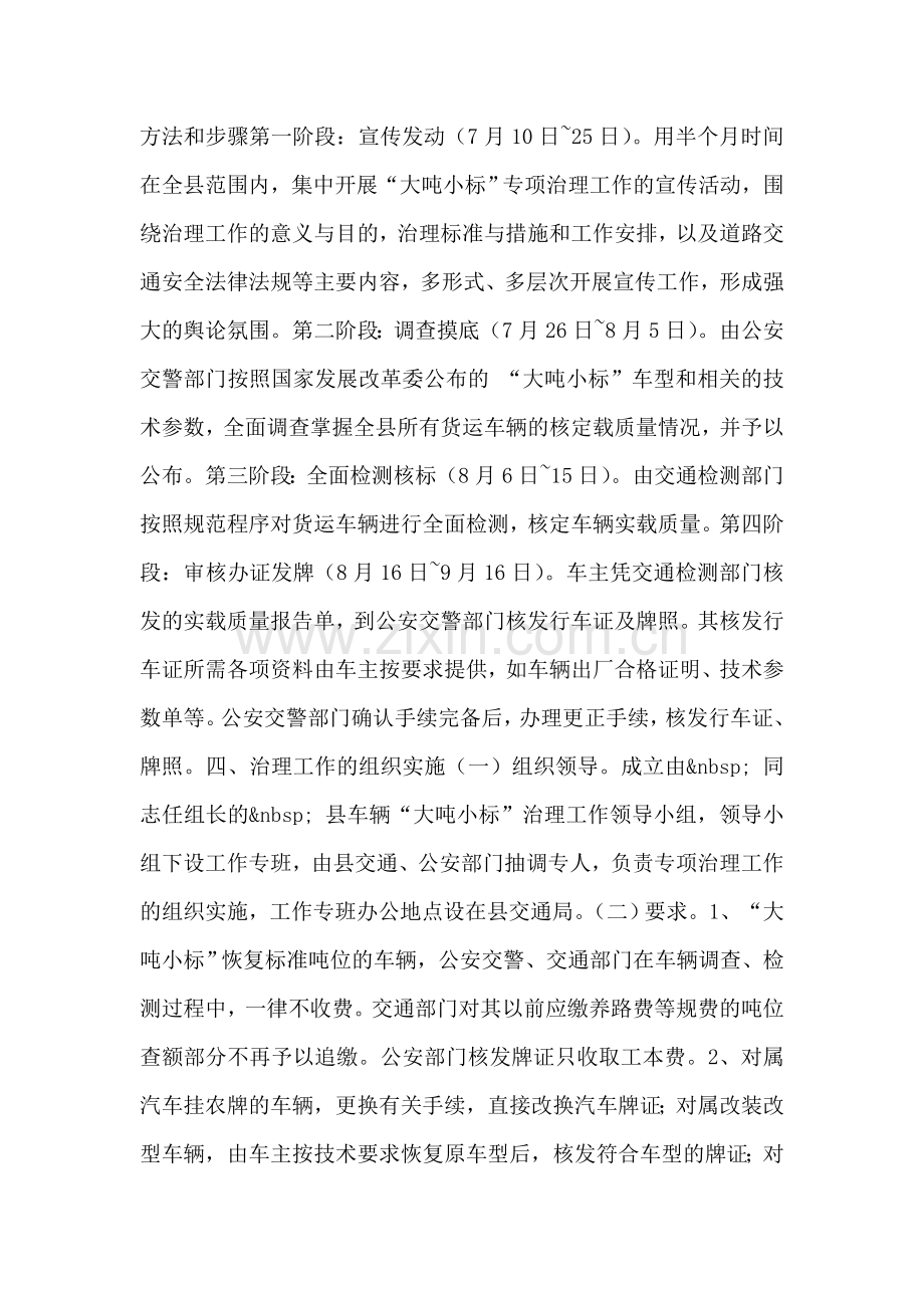 县交通局关于整治大吨小标车辆的实施方案.doc_第2页