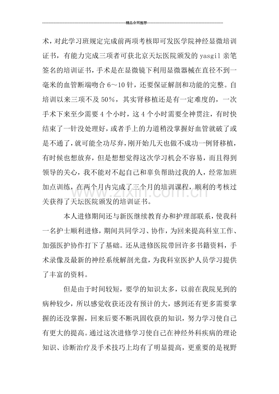 医院神经外科医师年终工作总结.doc_第2页