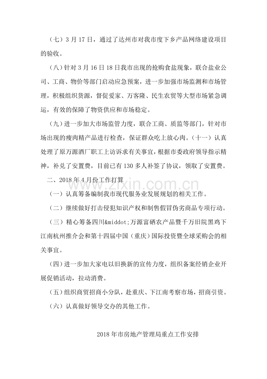 商务局月度工作小结暨下月工作计划.doc_第2页