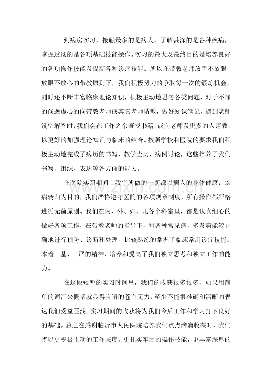 医学生实习总结.doc_第2页