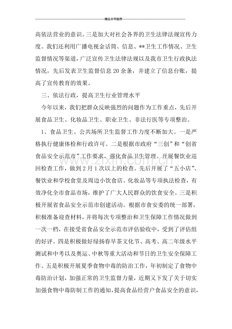 卫生监督年终工作总结.doc_第2页