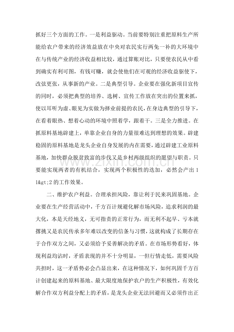 加强龙头企业基地建设调查报告.doc_第2页