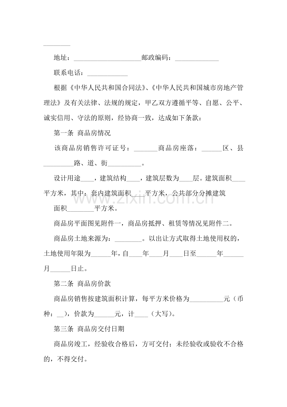 商品房购房合同.doc_第2页