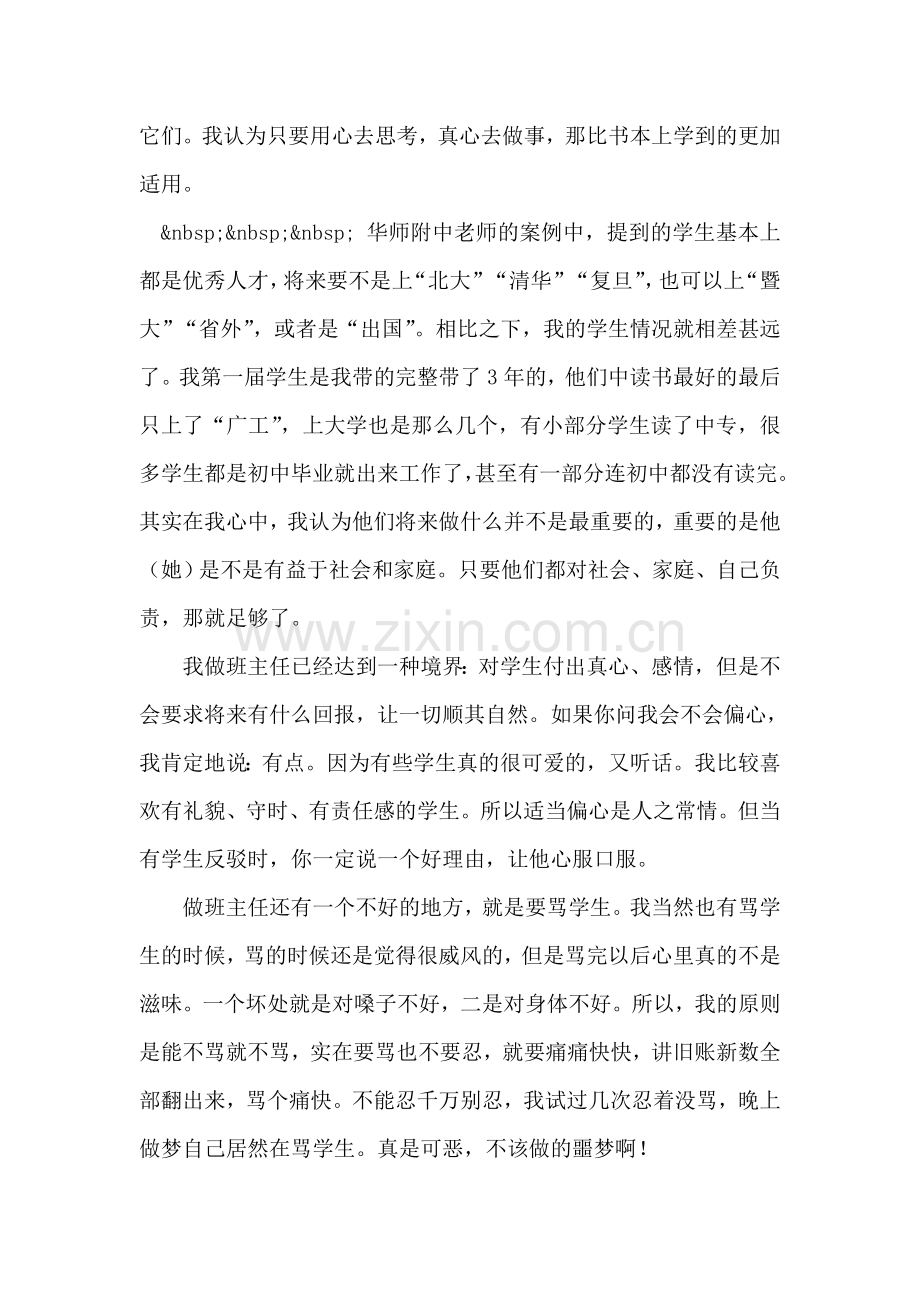 初中班主任培训总结.doc_第2页