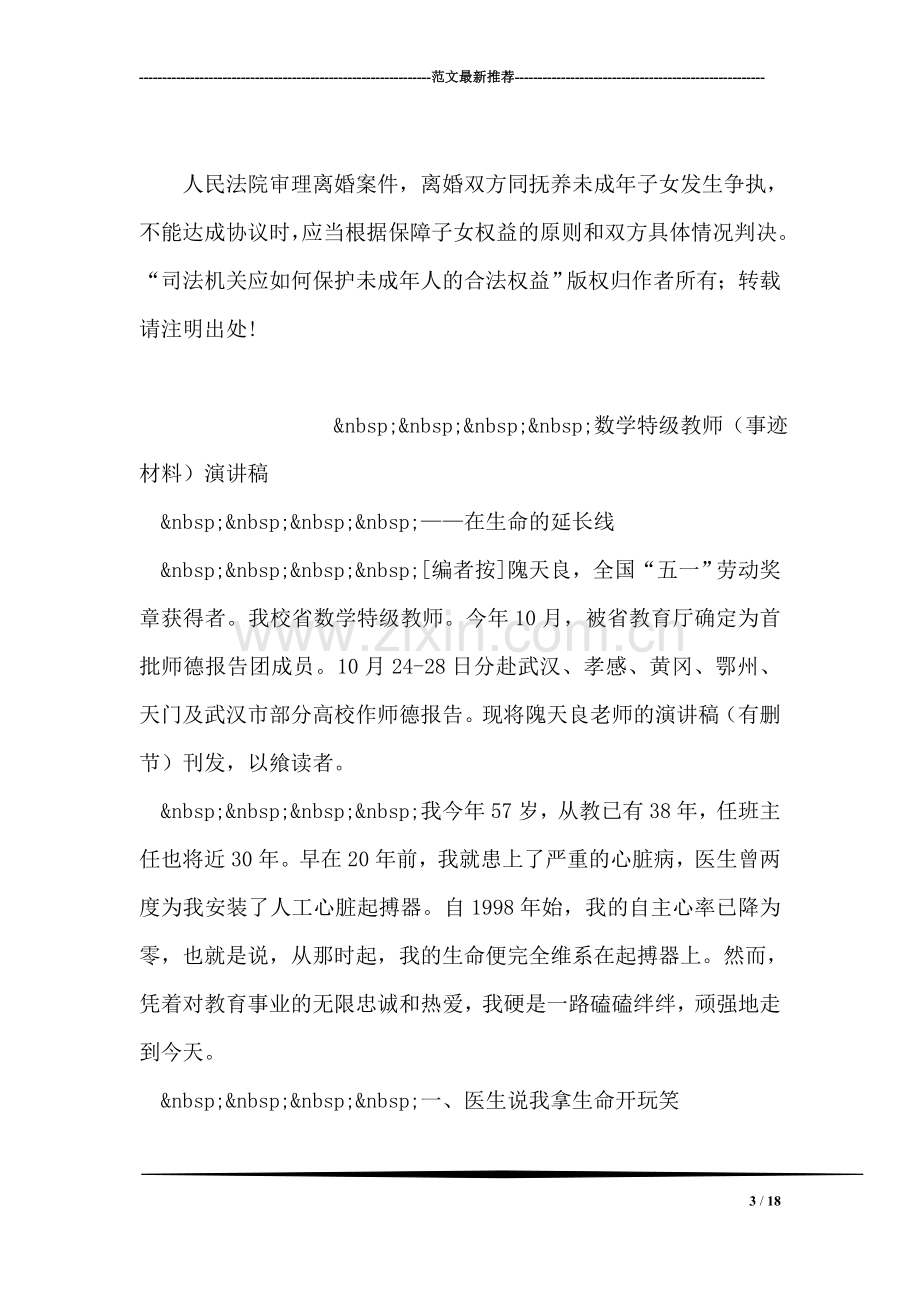 司法机关应如何保护未成年人的合法权益.doc_第3页