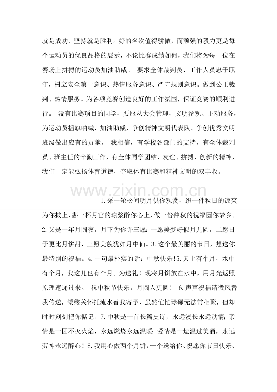 即将毕业护理专业实习报告.doc_第2页