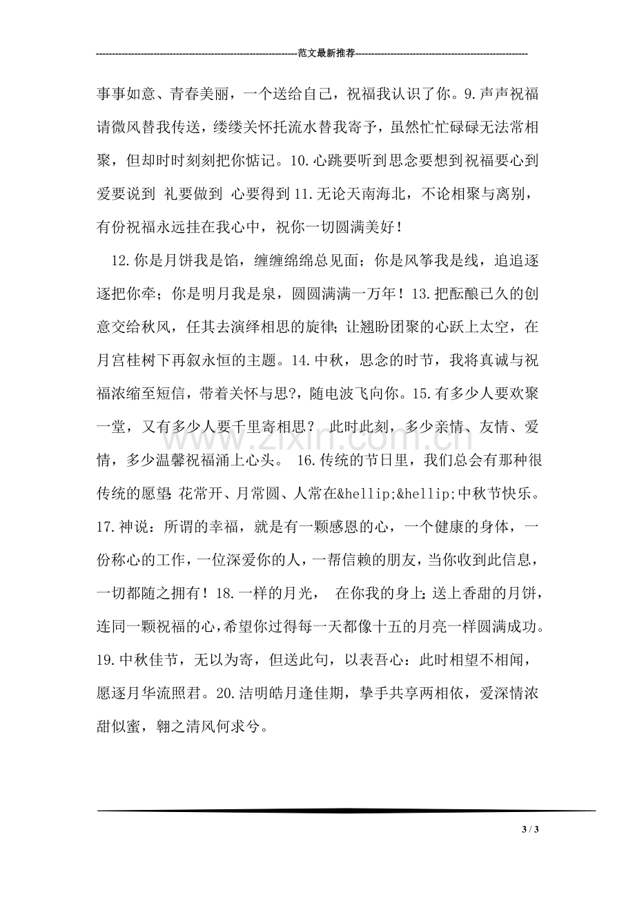 即将毕业护理专业实习报告.doc_第3页