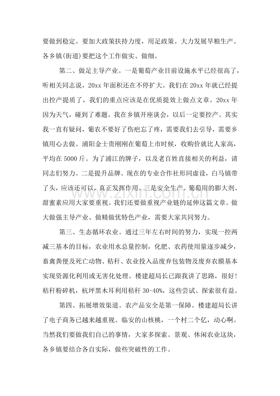 分管农业副县长讲话.doc_第2页