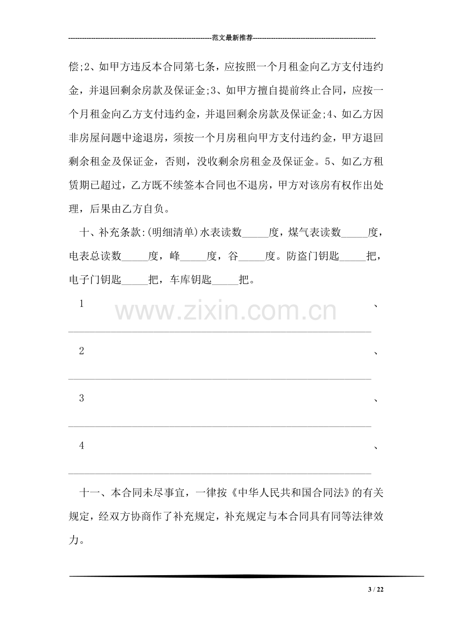 南京个人房屋租赁合同范本-0.doc_第3页