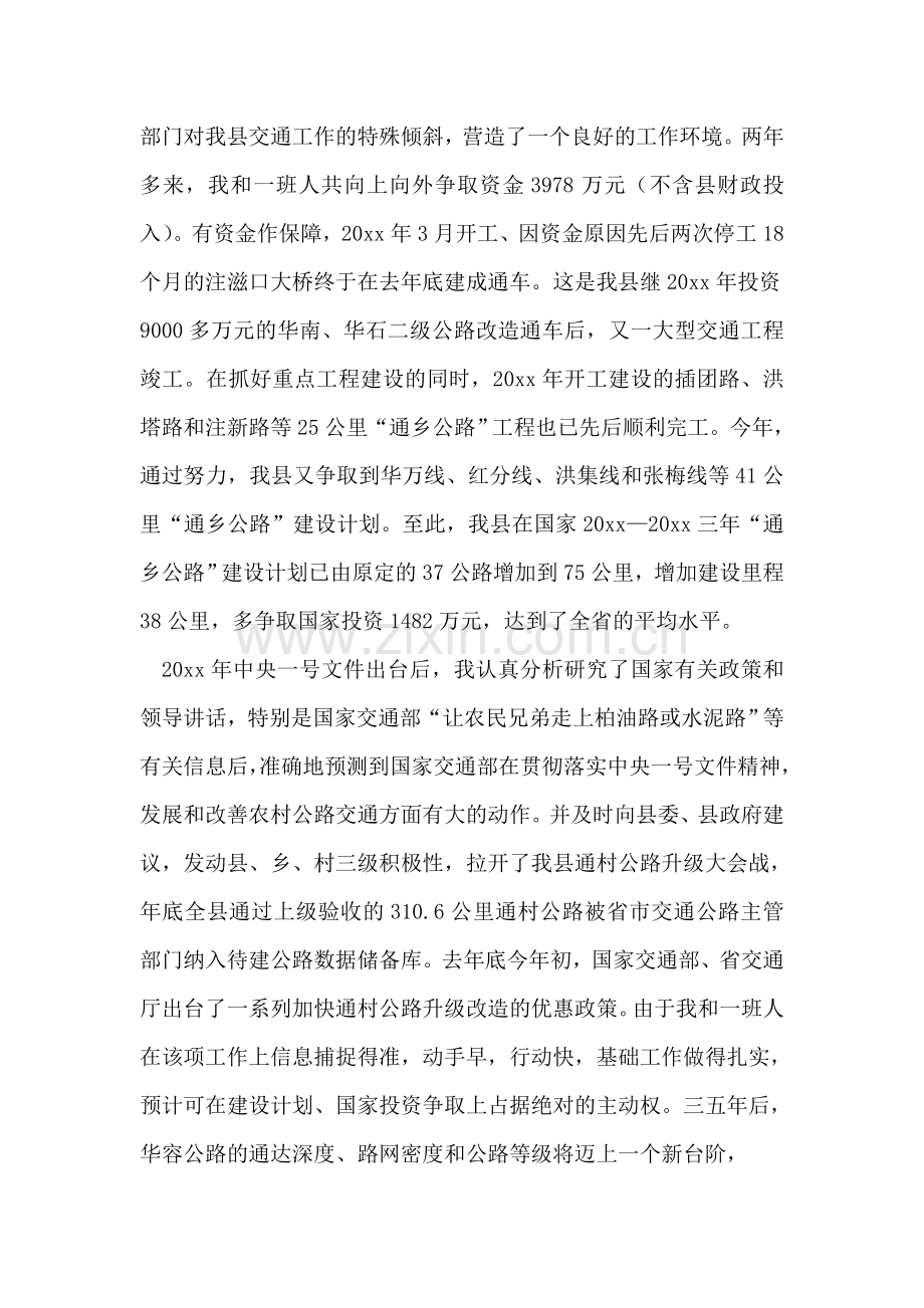 县交通局任职两年来述职报告.doc_第2页