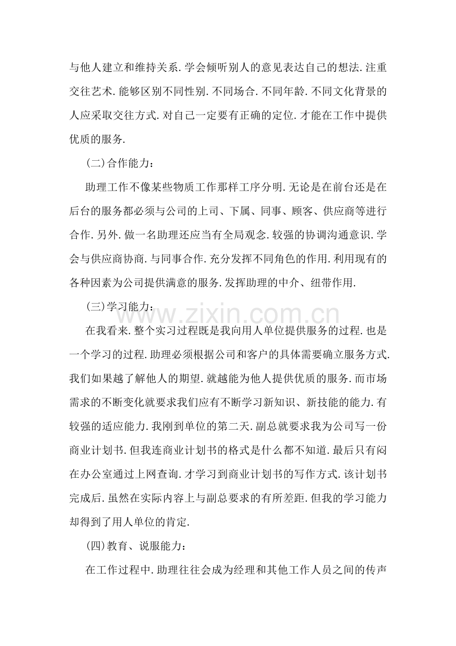 商务英语专业毕业实习报告精选篇.doc_第2页