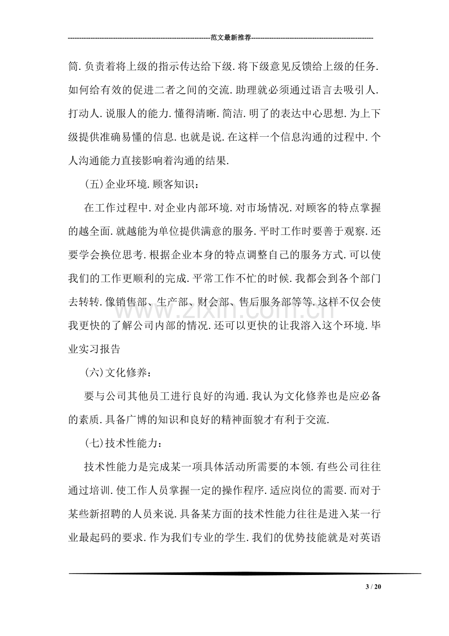 商务英语专业毕业实习报告精选篇.doc_第3页