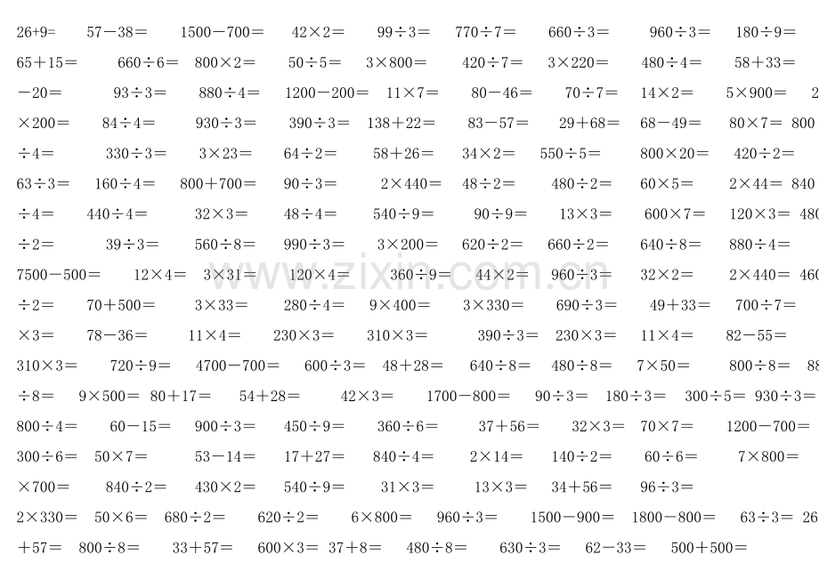 北师大版小学三年级数学口算题大全讲课讲稿.doc_第1页