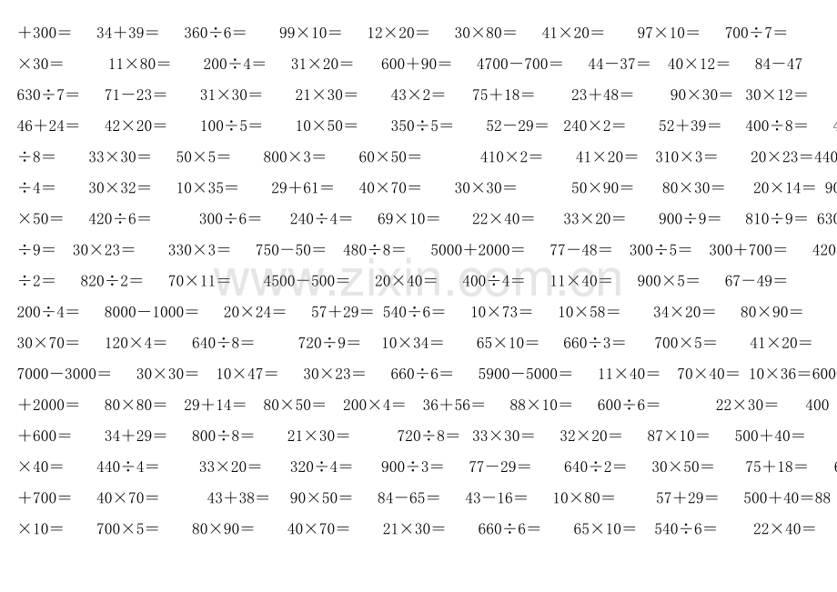 北师大版小学三年级数学口算题大全讲课讲稿.doc_第3页