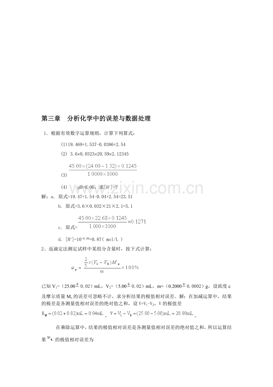 分析化学答案(武汉五版)第3章资料.doc_第1页