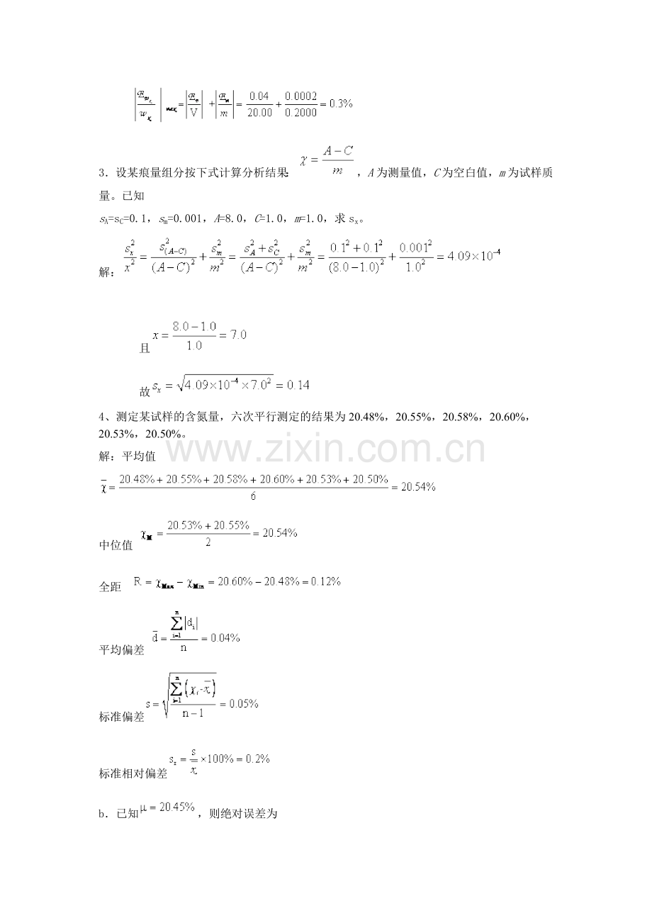 分析化学答案(武汉五版)第3章资料.doc_第2页