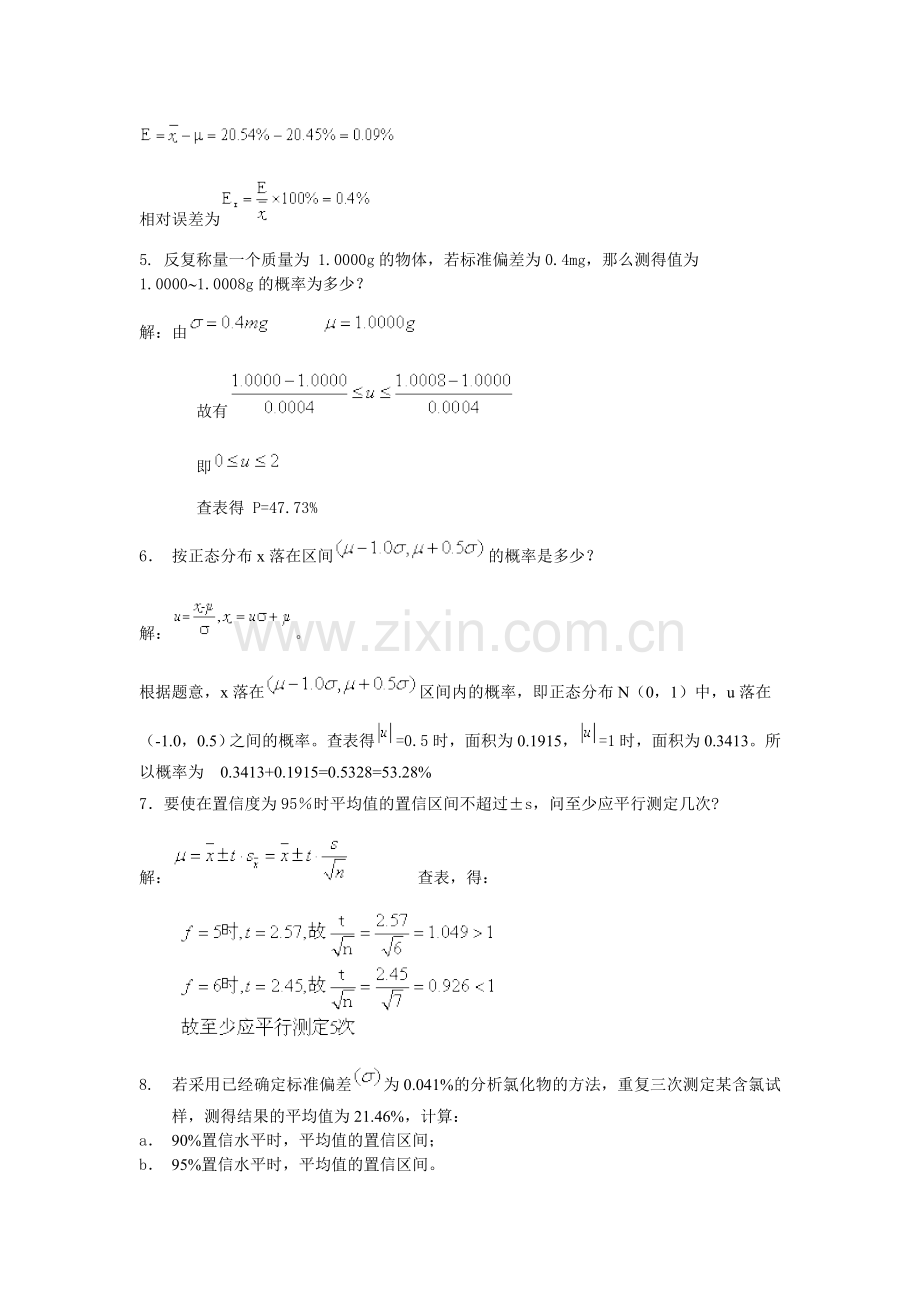 分析化学答案(武汉五版)第3章资料.doc_第3页