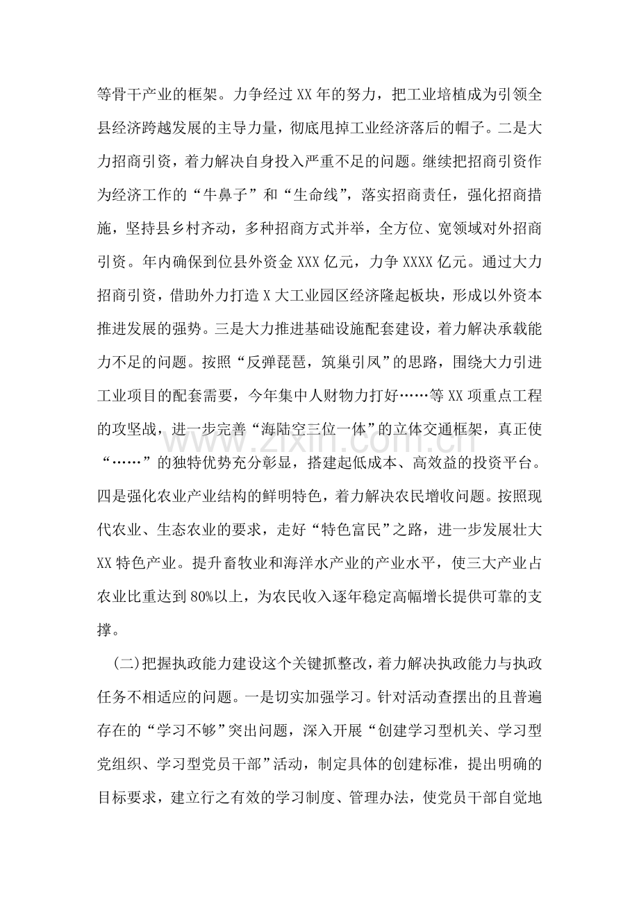 县委书记谈先进性教育整改(采访讲话).doc_第2页