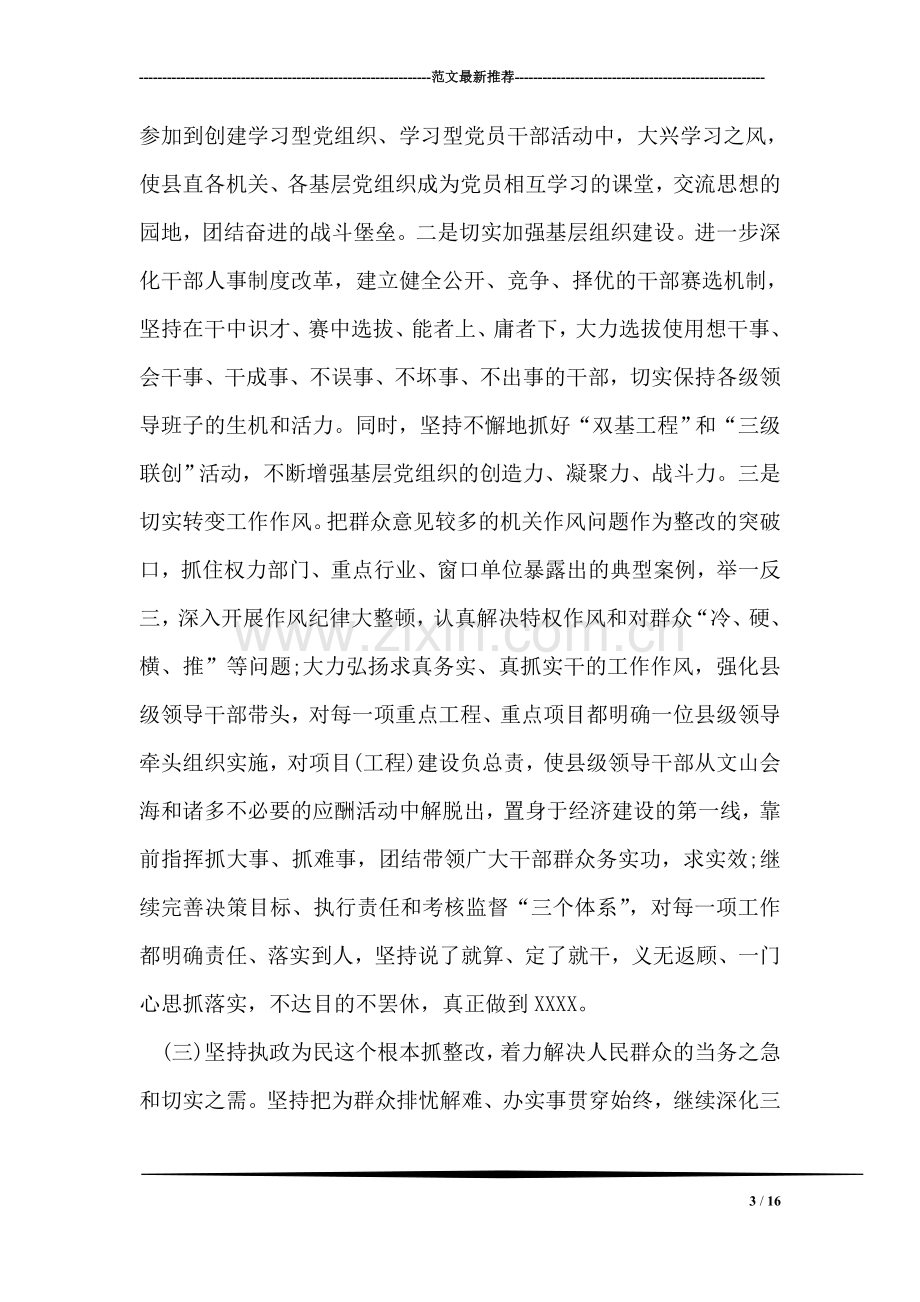 县委书记谈先进性教育整改(采访讲话).doc_第3页