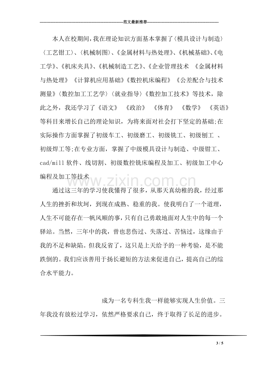 医学专业大学生自我鉴定.doc_第3页