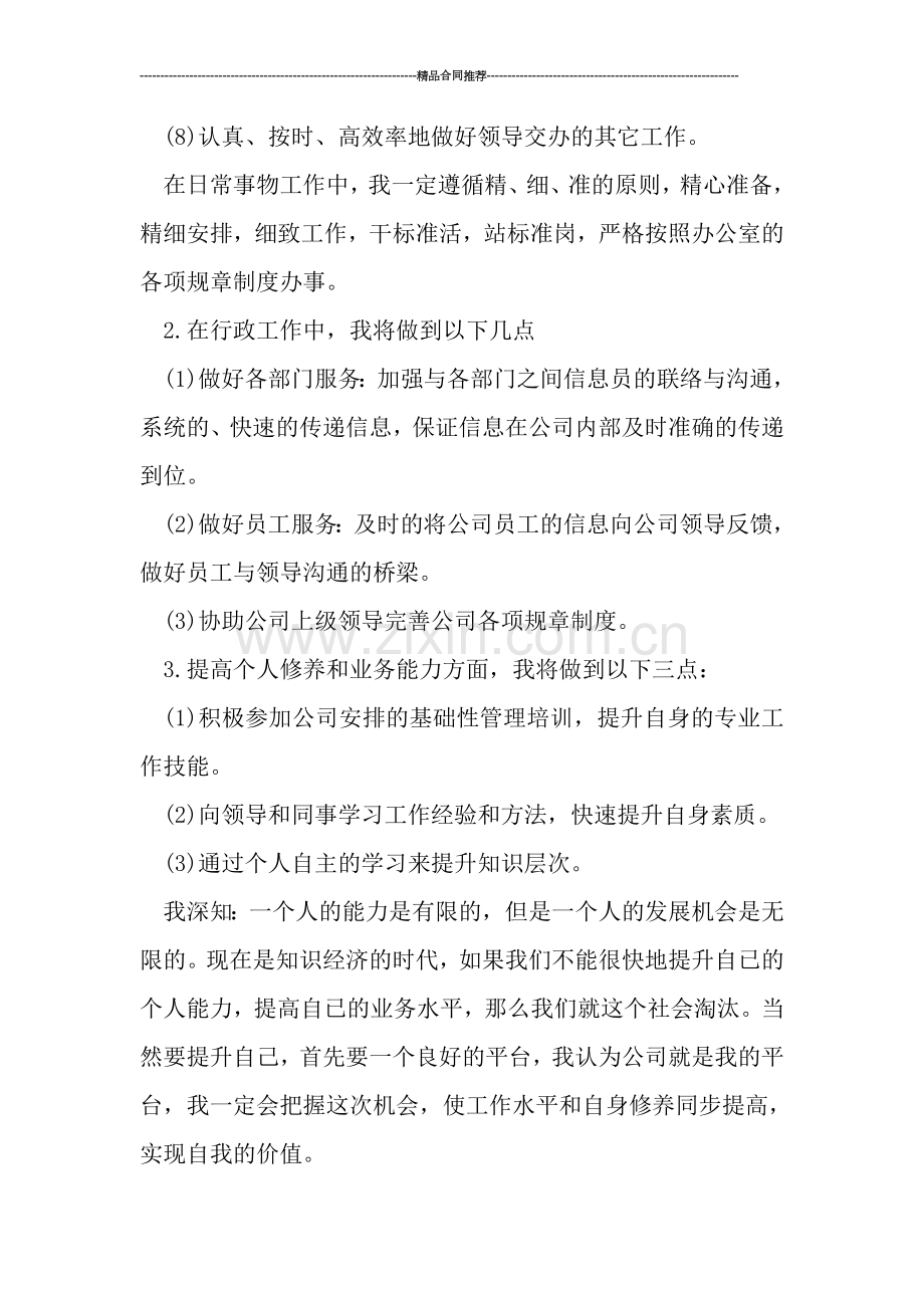 前台周工作总结与计划.doc_第2页