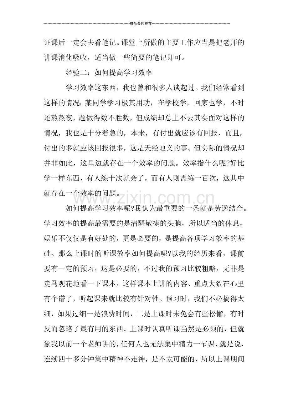 初三学习三大经验全面总结.doc_第2页