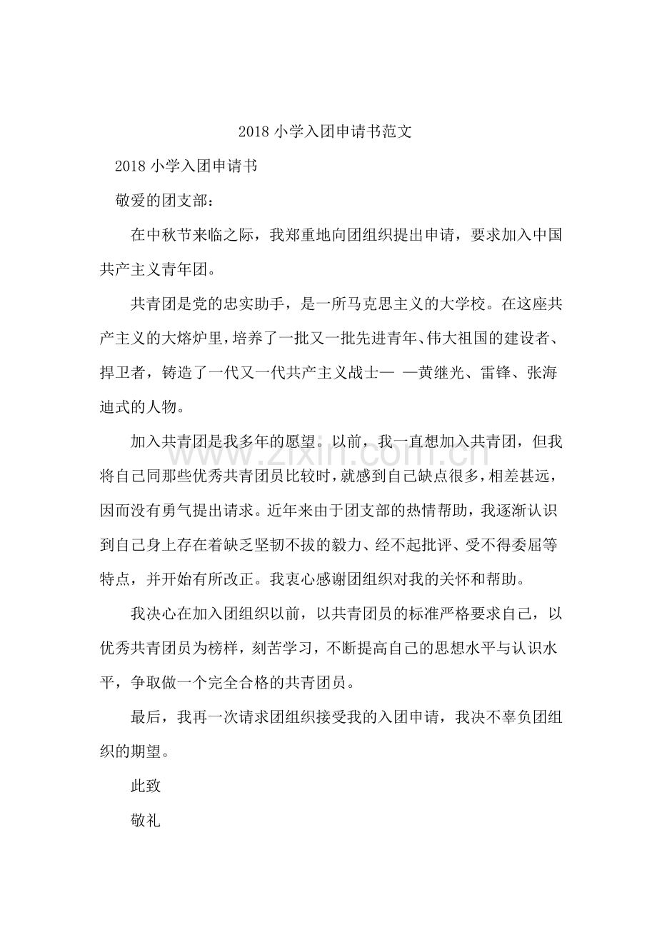 县民政局2018年度人口与计划生育综合治理工作总结.doc_第2页