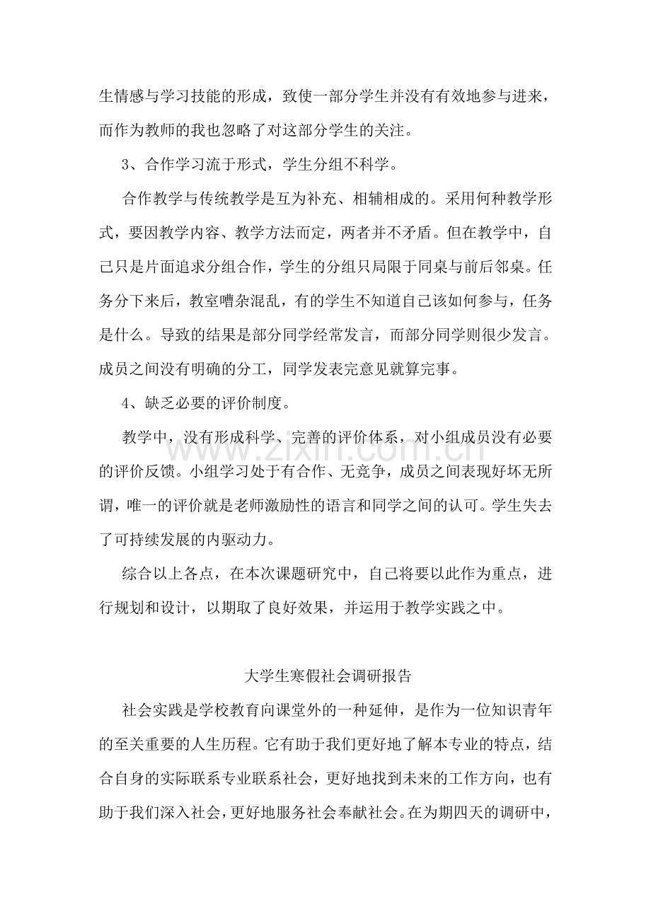 合作学习在化学教学中存在的问题.doc_第2页