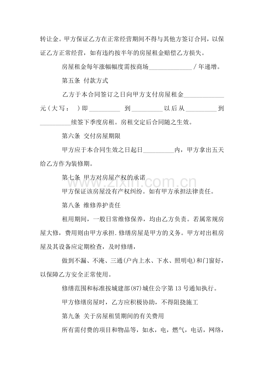 商品房出租合同.doc_第2页