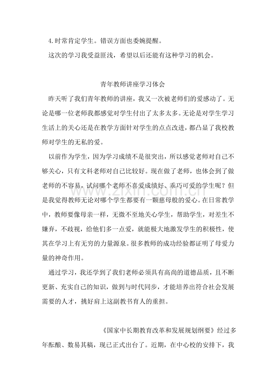 县优质课学习体会.doc_第2页