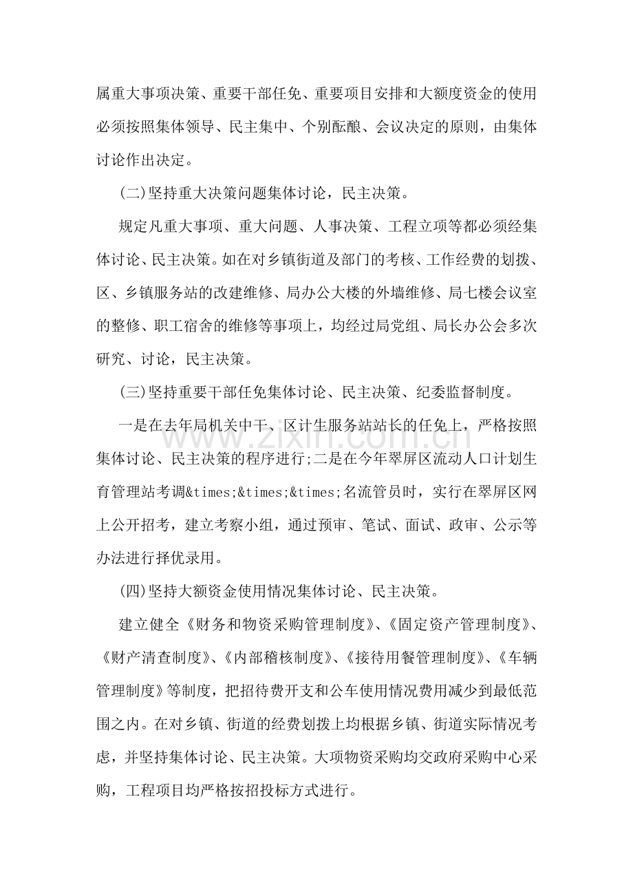 区人口计生委三重一大工作总结汇报范例一览.doc_第2页