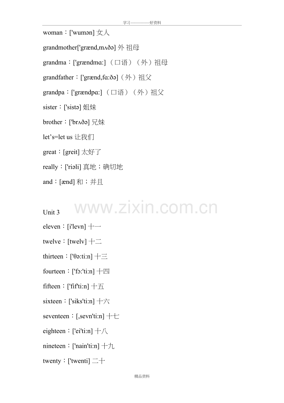 人教版小学英语三年级下册单词表上课讲义.doc_第3页